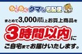 買物宅配サービス『らくらくクマさん宅配便』 葛西店で承り開始 実施店舗220店舗で年末のまとめ買いをサポート!