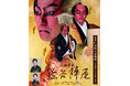 「第五回神谷町小歌舞伎」演目・配役・特別ビジュアル解禁！