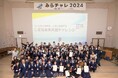 企業版ふるさと納税による寄附募集を開始〜アントレプレナーシップ教育事業の充実に向けて〜