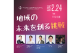 松江市の起業家らによるトークセッションを開催