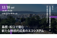島根県松江市でゼブラ企業をテーマにしたトークイベントを開催