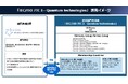 量子技術の国際標準化合同専門委員会における日本の審議団体を引受け