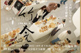 OITA BAMBOO ART 2025 竹会〈たけえ〉のご案内