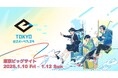 「東京eスポーツフェスタ2025」への出展のお知らせ