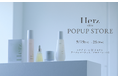 舟山久美子のスキンケアブランド「Herz skin」関西初上陸!ルクア イーレ大阪でPOPUPストア開催【9/19(金)〜9/25(木)】