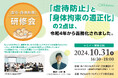療育のプロによる「身近に潜む虐待を防止する社内研修会」10月31日(木)大阪にて開催、一般参加者を募集