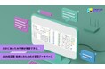 社会人大学院に特化した2025年入試情報検索データベースを公開