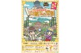 高森町と南小国町で宝探しイベント「山賊王の宝物」を開催!親子で楽しめる謎解き体験、10月11日からスタート!