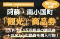 【熊本県南小国町】1万円で1万3千円分使える！冬の黒川温泉・阿蘇観光をお得に楽しむ「南小国町観光商品券」を2026年1月24日より販売開始。さらにお米1kgプレゼントのダブル特典も！