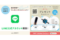 買い物メディア「your SELECT.」LINE公式アカウントを開設。編集部が厳選する今買うべき目玉商品や「今日のこれほしい」を毎日紹介!