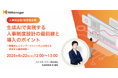 「生成AI×人事制度」で離職率を劇的改善!ハイマネージャーが4/22(火)にオンラインセミナー開催、人事戦略の未来を拓く