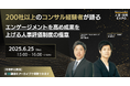 国内最大級HRオンラインイベント「Acaric Summit Premium 人事・採用EXPO –2025 Summer –」にハイマネージャーが登壇