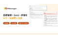AIが目標設定・1on1・評価を一気通貫で支援 ― 『HiManager』が「管理のための制度運用」を「人材育成のための時間」へと変える3つの新機能をリリース