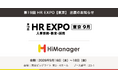 【ハイマネージャー株式会社】9/16（水）開催「第19回 HR EXPO【東京】」に出展。代表・五十嵐未来が3日間で計3セッションに登壇し、離職防止とAI時代の人事制度設計を解説