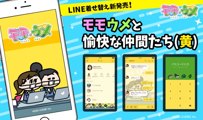 Snsアニメ モモウメ から モモウメと愉快な仲間たち Line着せかえが登場 株式会社キュービックのプレスリリース