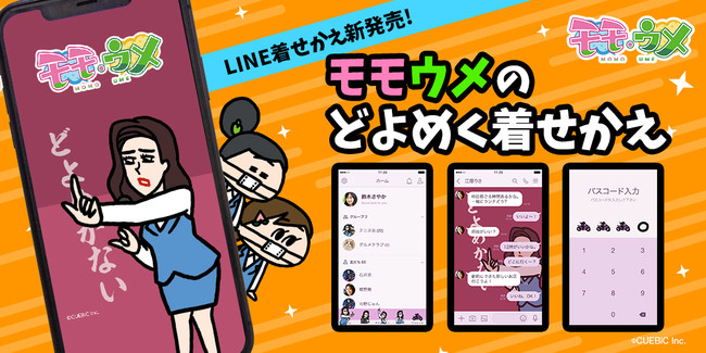 Lineがおしゃクソ姉さん色に Snsアニメ モモウメ の人気キャラクターおしゃクソ姉さんがline着せかえに登場 株式会社キュービックのプレスリリース