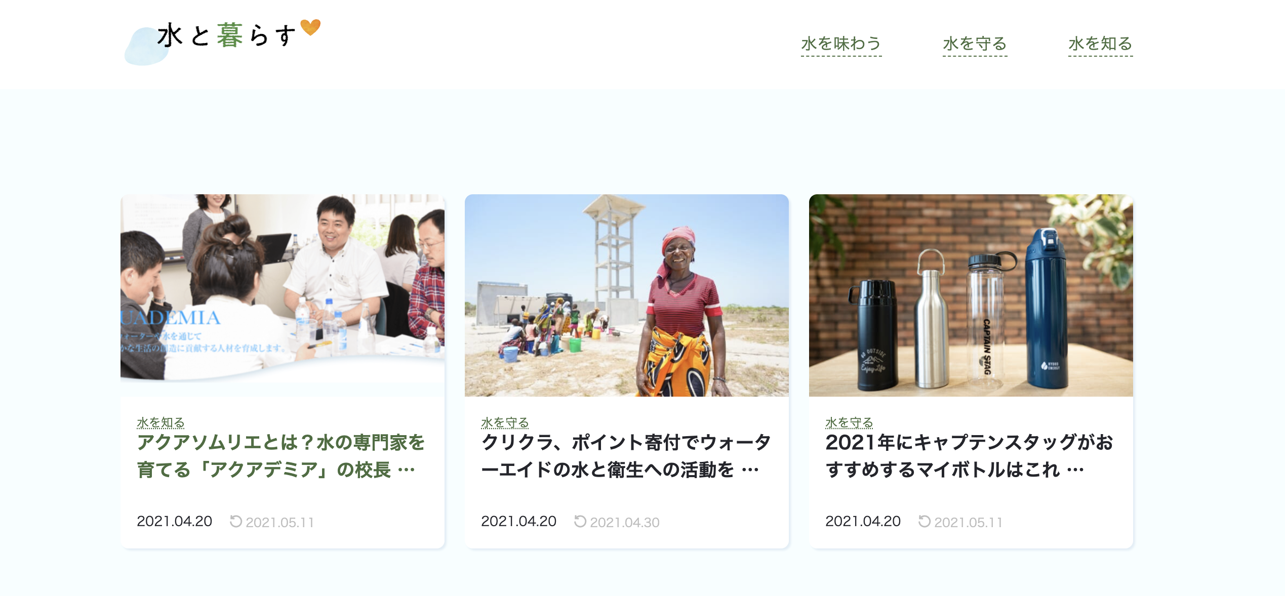全国およそ3 500人対象 21年度 水道水に関する意識調査 を 水と暮らす が実施 株式会社キュービックのプレスリリース