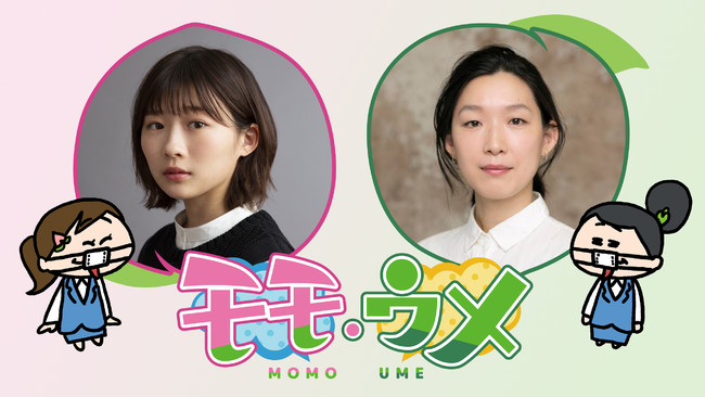 Snsアニメ モモウメ がhuluでドラマに 伊藤沙莉 江口のりこw主演で初の実写化 株式会社キュービックのプレスリリース