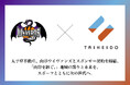 太平堂不動産、山形ワイヴァンズとスポンサー契約を締結。「山形を継ぐ。」地域の誇りと未来を、スポーツとともに次の世代へ。