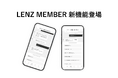 入居者様専用アプリ「LENZ MEMBER」のチャット機能に新機能追加！「AIチャット機能」をリリース