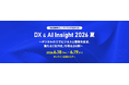 トーシンパートナーズホールディングスの統括部長が、DX & AI Insight 2026 夏に出演