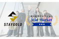 【株式会社STAYGOLD、成長企業セレクション2025に選出】SalesNow社からMid Market部門でトリプル評価を獲得