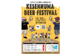 気仙沼の魅力満載！！気仙沼のビール、グルメが楽しめるイベント「 Kesennuma Beer Festival 2026 」開催