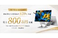 先行販売開始から約2週間で売上800万円を突破　─ EHOMEWEIの新モバイルモニター「TM-160PW」、先行販売は7月31日まで