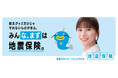 2025年度 地震保険の新広報キャラクターに俳優・芳根京子さんが就任!新TVCM「みんな、まずは地震保険」篇 公開 2025年9月1日(月)より全国で放映開始