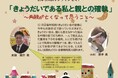 【オンラインセミナー開催】きょうだいである私と親との確執 ~両親が亡くなって思うこと~を12月21日に開催