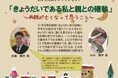 「きょうだいである私と親との確執~両親が亡くなって思うこと~」オンラインセミナーを開催<12月21日実施レポート>