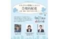 それぞれの現場からみえる合理的配慮 ~法律・職場・支援の交差点を探して~ オンラインセミナー開催(6月21日開催)