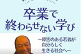 卒業で終わらせない学び~障害のある若者が自分らしく生きる社会へ~オンラインセミナー開催<10月4日実施レポート>