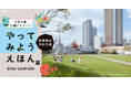 やってみようえほん展が【コトおこしキャラバン ポンッパカーバ!】に協賛出展!IKE・SUNPARKで2025年4月26日(土)開催