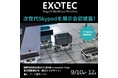 Exotec、「国際物流総合展2025 第4回 INNOVATION EXPO」に出展