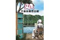 『びわこ半導体構想 技報』創刊号 発行のお知らせ