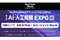 【株式会社Kiei】NexTech2025 AI人工知能Expoに出展(10月8日(水)〜10日(金)開催)