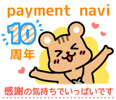 Paymentnaviが10周年 Payくんの 愛キャッチ アイキャッチ 画像を制作 株式会社ｔｉプランニングのプレスリリース