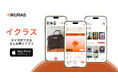 リユース疲れした人向け、まとめ売りアプリ「イクラス」iPhoneアプリ正式公開スタート