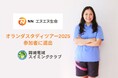 “泳げる国”オランダから学ぶ水難教育の未来へ――愛知の老舗スイミングクラブのアトツギが国際スタディツアーへ選出