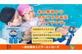 「水に落ちたらどうする？」答えられない子どもが全国で53% 水難事故から命を守る「ウイテマテ」普及プロジェクト ―ミュージックビデオ制作開始―