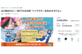 水難事故ゼロを目指すクラウドファンディングが118％で達成！全国277名から354万6,000円の支援集まる