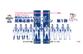 『YOKOHAMA GIRLS☆FESTIVAL2025 Supported by ありあけハーバー』開催記念「ありあけPresents 横浜DeNAベイスターズ開幕応援キャンペーン第1弾」