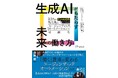 【書籍のお知らせ】『生成AIがもたらす未来の働き方 ―11の成功例から見るRPAの現在地とエージェンティックオートメーションの可能性』