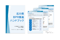 石川県の「被災市町業務改革（BPR）伴走支援事業」 産官学連携の事業推進知見を活かし、再現性のある業務改革の基盤を構築