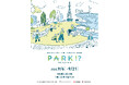 公園とまちの新しい可能性を発明するイベントの第4弾「PARK⁉」を実施