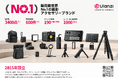 『ガジェット展示会2026秋 Supported by Ulanzi』開催！スマホ撮影からデスク環境まで、注目の新製品を多数展示