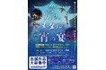 関メタルアート2024「灯りとメタルの宵の宴」展示作品を募集します。