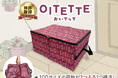 特許取得の置き配バッグ「OITETTE」事業評価98％、再配達削減への期待92％（自治体実証結果より）