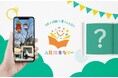 JRCエンジニアリングが支援する地方創生DXサービス「AR絵本ラリー」が事業としての展開を開始